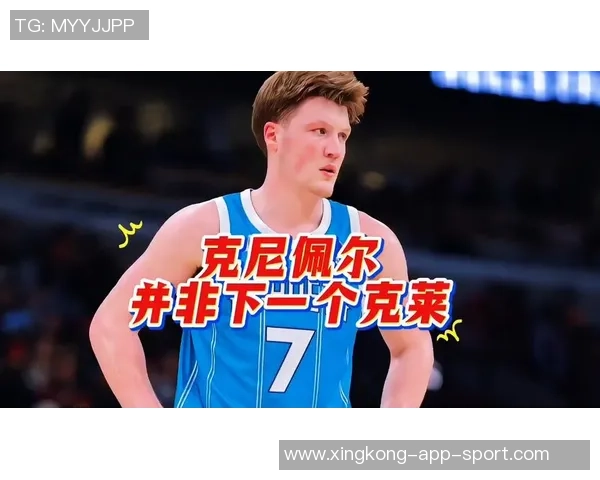 克尼佩尔谈适应赛季挑战强调渴望上场比赛的重要性